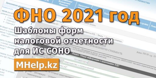 Как выгрузить 300 форму из 1с в соно