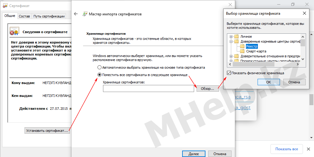 Импорт и установка корневых сертификатов НУЦ в хранилище сертификатов Windows
