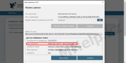 Как проверить срок действия эцп