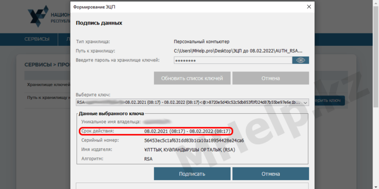 Как поменять ключ эцп казахстан