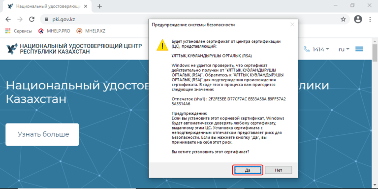 Доверенные сертификаты необходимо было установить на уровне компьютера а не пользователя