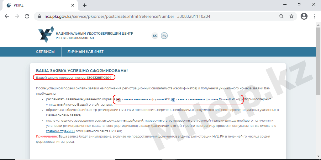 Did pki gov kz. Как продлить ЭЦП ключ через егов Казахстан.