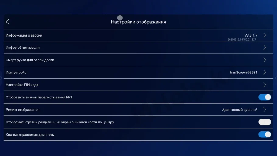 Настройки приложения tranScreen (MHelp.kz)