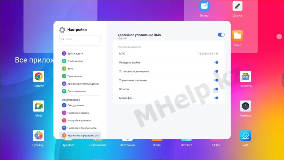 Настройки Удаленного управления DMS Настройки Удаленного управления DMS (MHelp.kz)