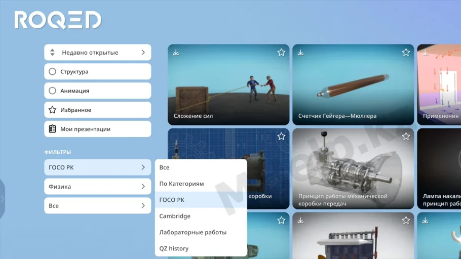 ROQED категории ГОСО РК, Cambridge, история Казахстана, лабораторные работы (MHelp.kz) ROQED категории ГОСО РК, Cambridge, история Казахстана, лабораторные работы (MHelp.kz)