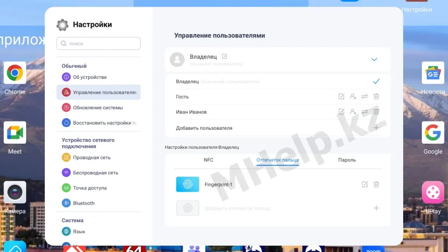 Интерактивная панель ROQED 3588 Управление пользователями в меню настроек панели Интерактивная панель ROQED 3588 Управление пользователями в меню настроек панели (MHelp.kz)